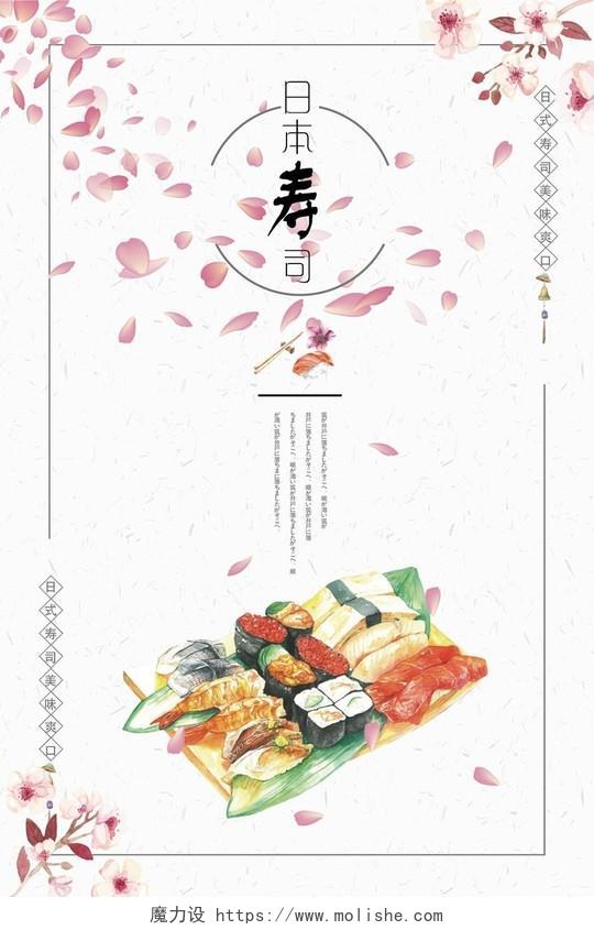 小清新创意唯美简约餐饮餐厅日本寿司海报